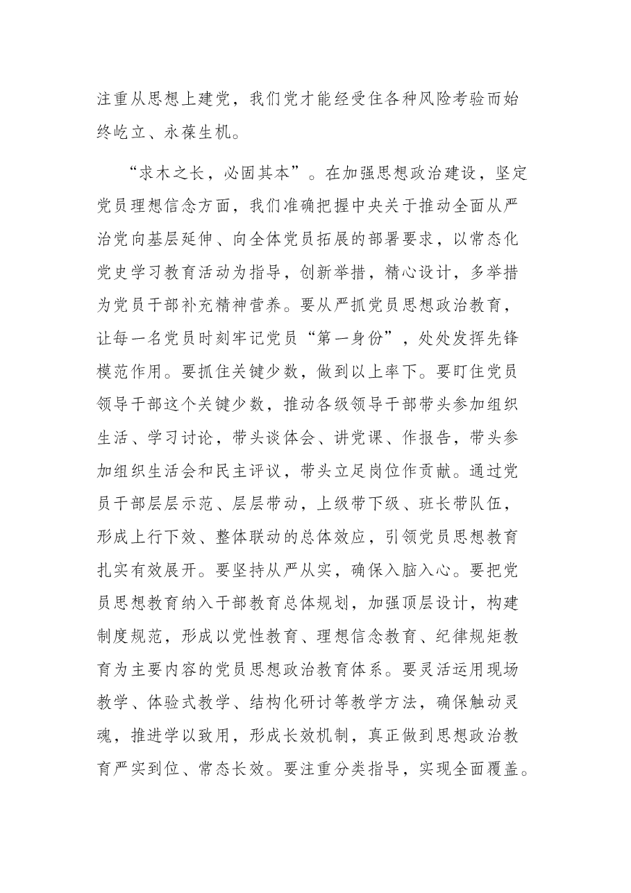 党课讲稿:贯彻全面从严治党 锤炼坚强党性和过硬作风.docx,第3页预览