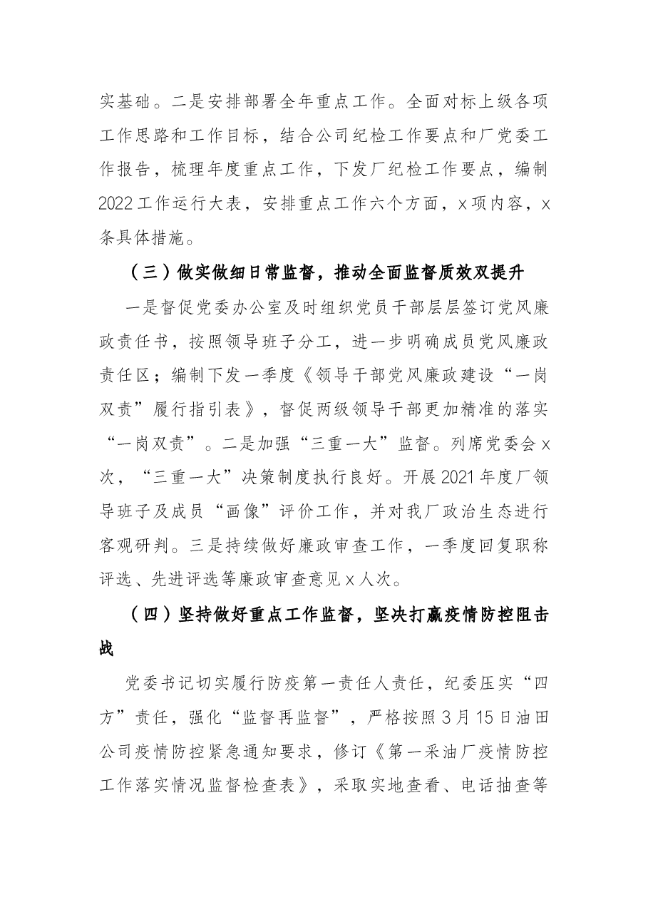 公司纪委办公室2022年第一季度工作汇报.docx,第3页预览