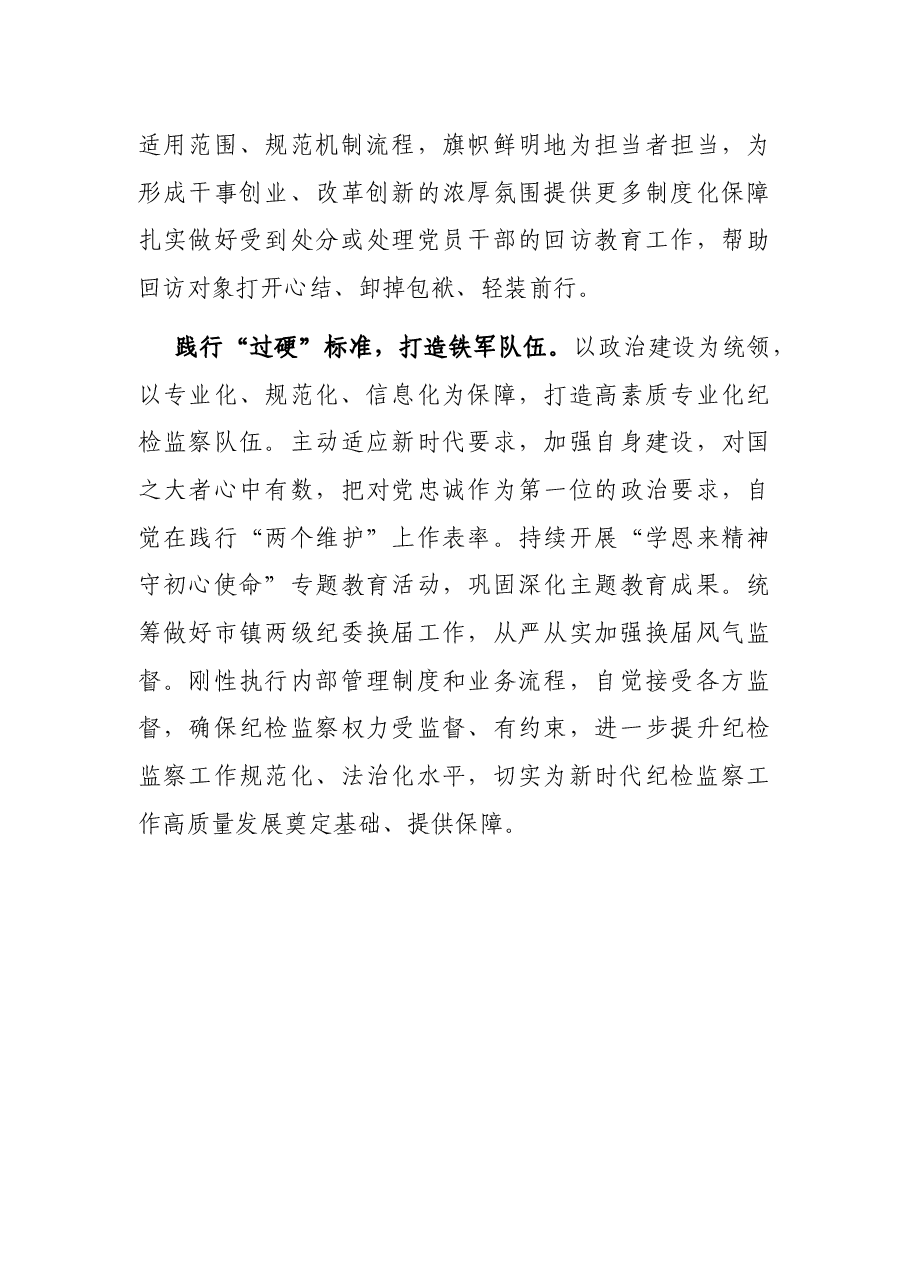奋力开创高质量纪检监察工作新局面——市纪委监委工作情况汇报.docx,第4页预览