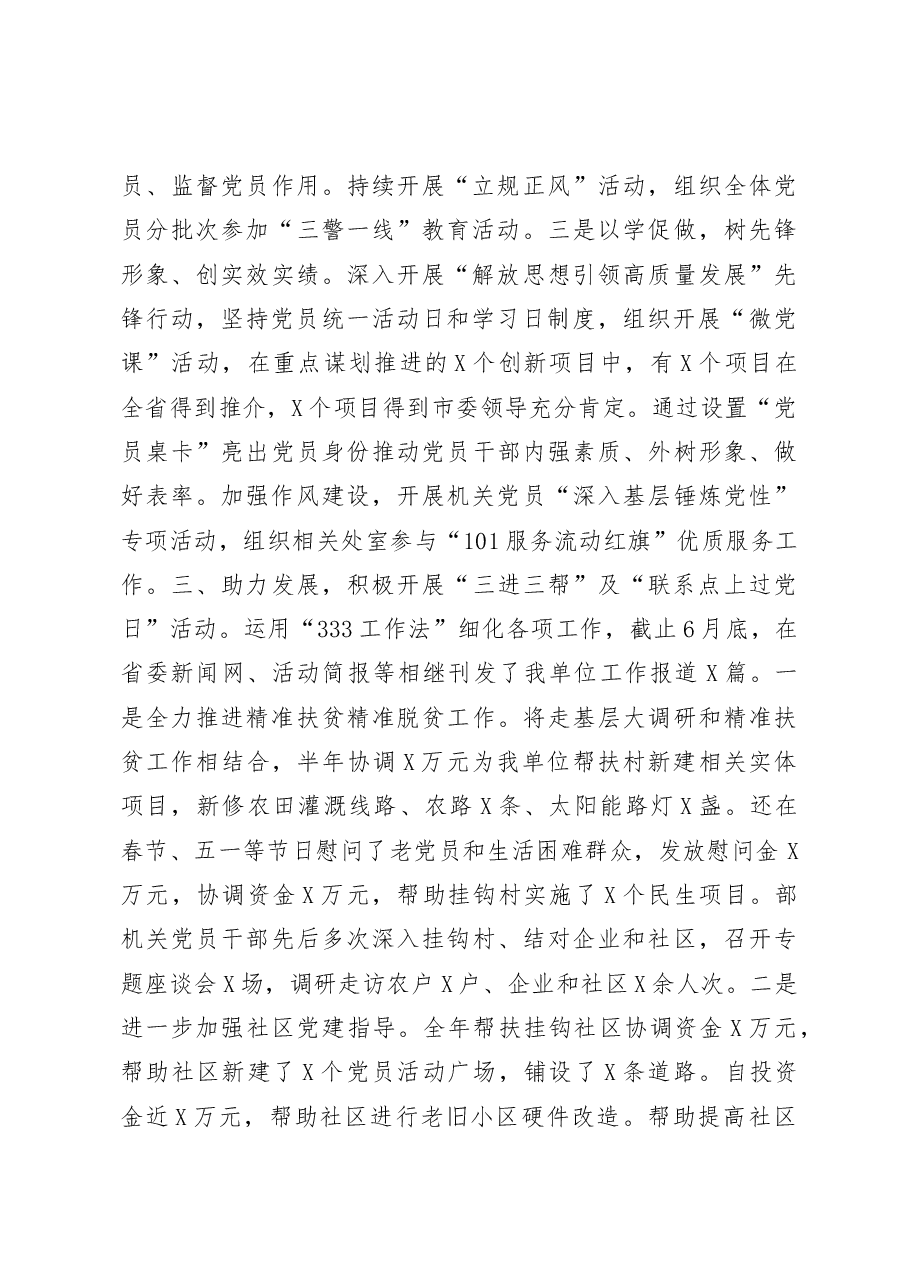 2018上半年党建工作情况汇报汇编(范文).docx,第3页预览