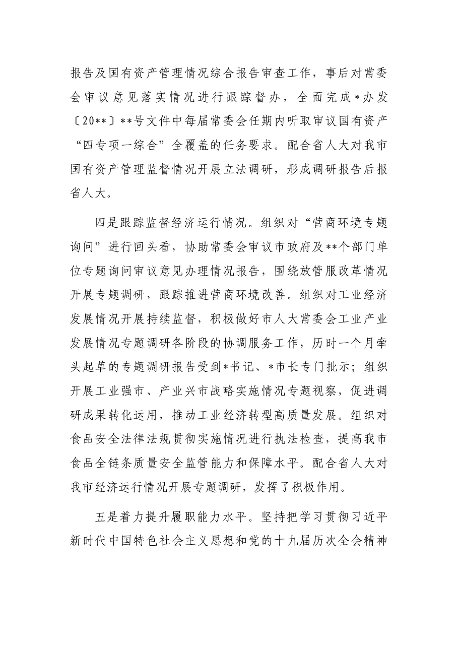 人大干部工作实绩.docx,第2页预览