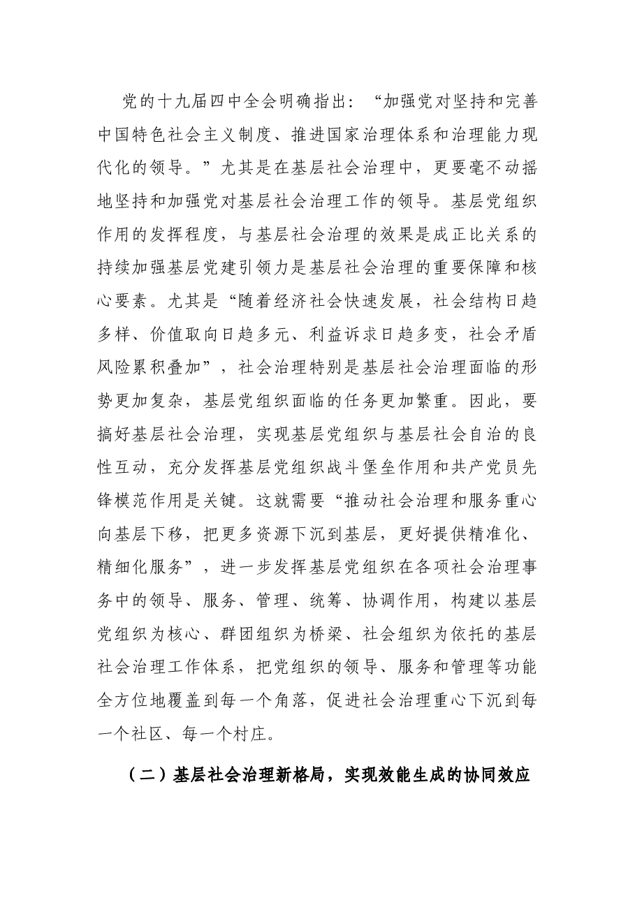 关于对X区党建引领基层社会治理创新情况调研报告.docx,第2页预览