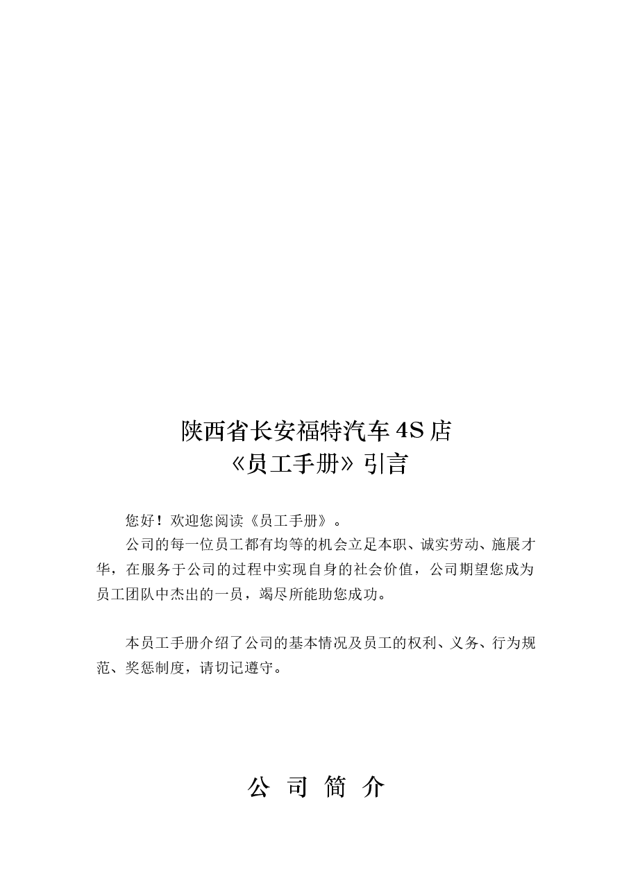 上海大众4S店管理制度.doc,第3页预览