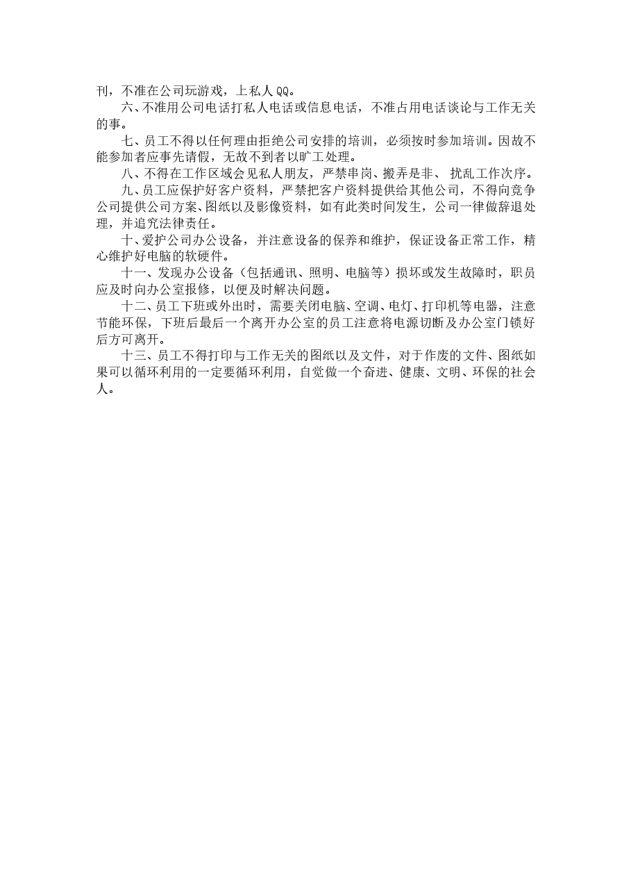 公司规章制度大纲.doc,第3页预览