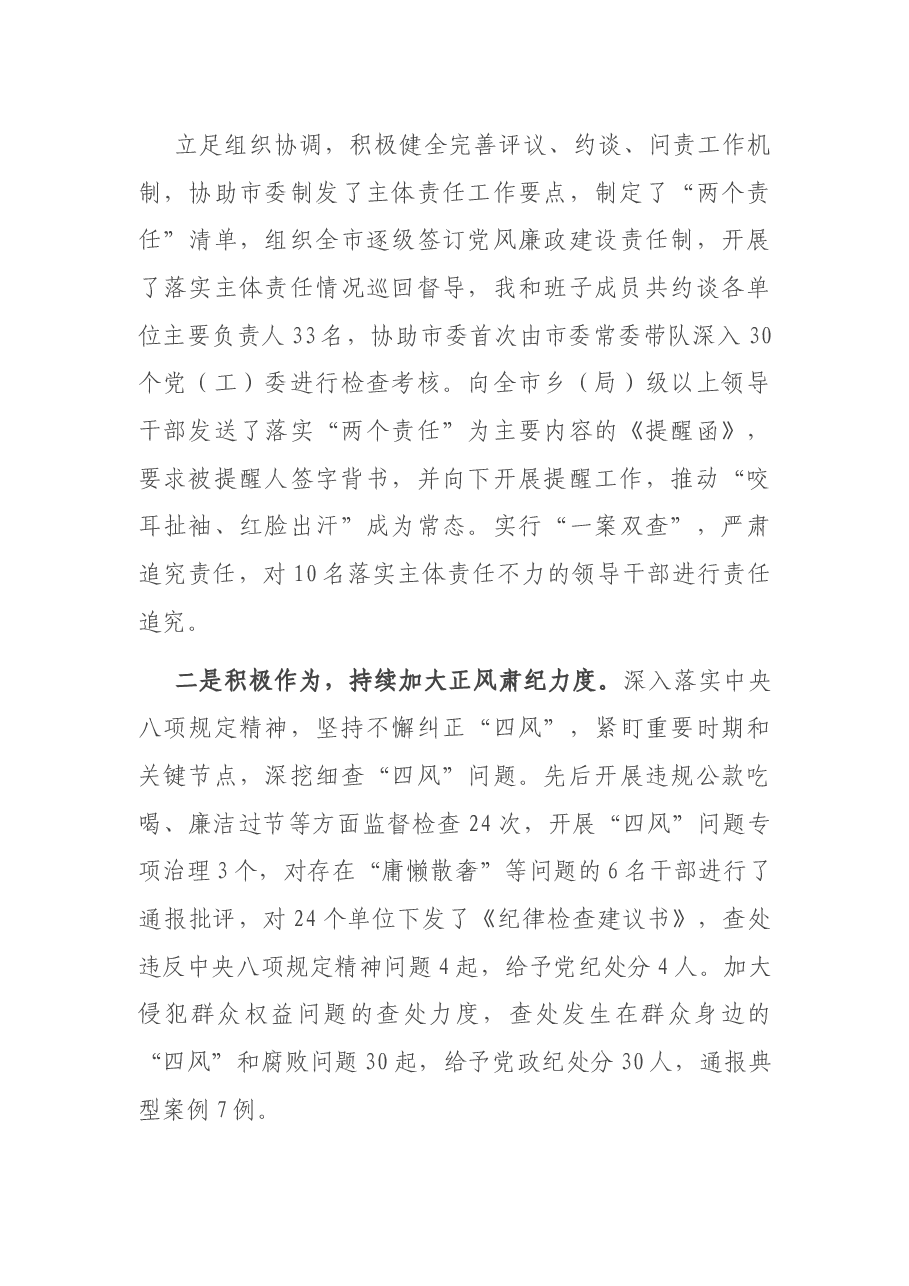 在省纪委书记到我市调研会上的工作报告.docx,第4页预览