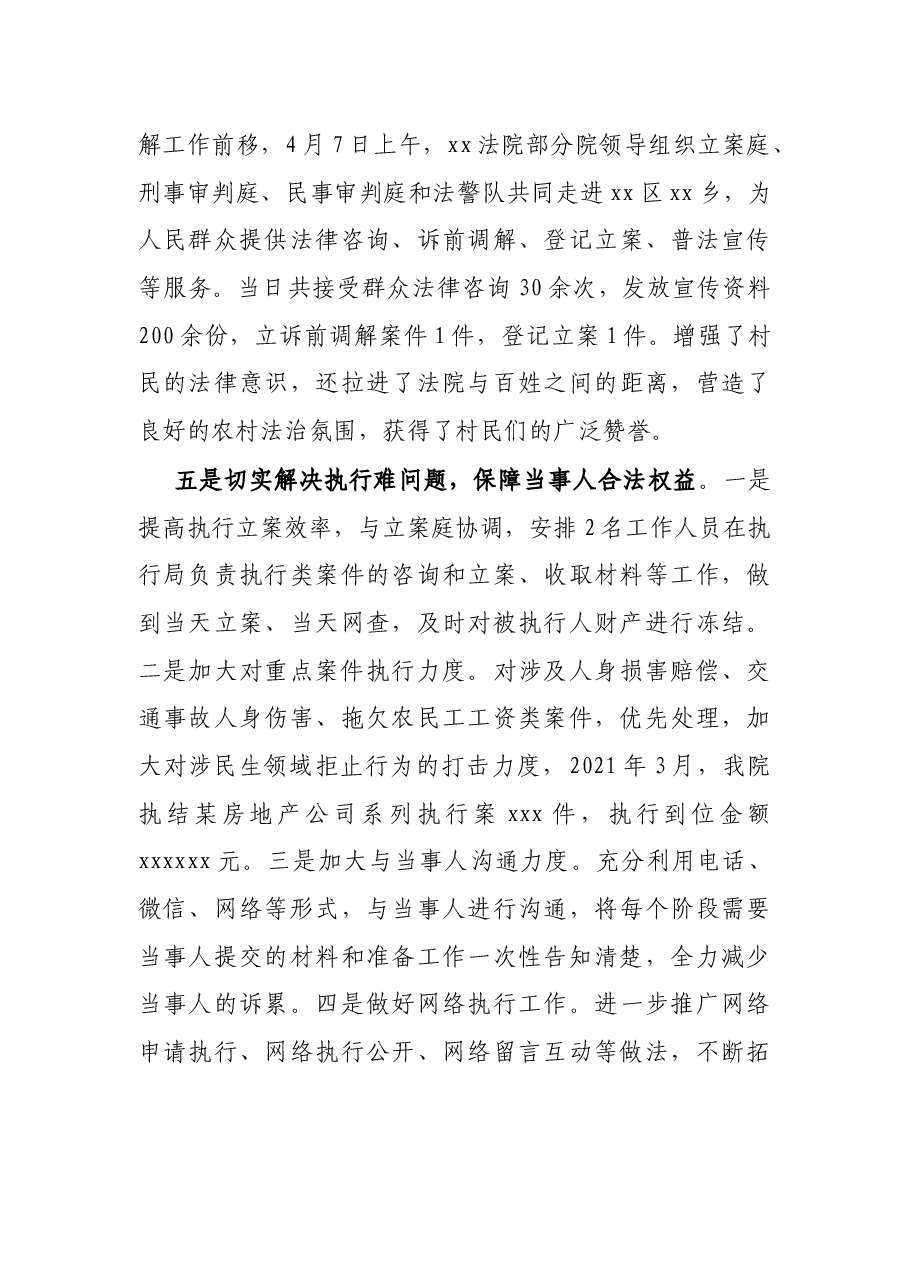 X基层法院“我为群众办实事”专题汇报材料.docx,第3页预览
