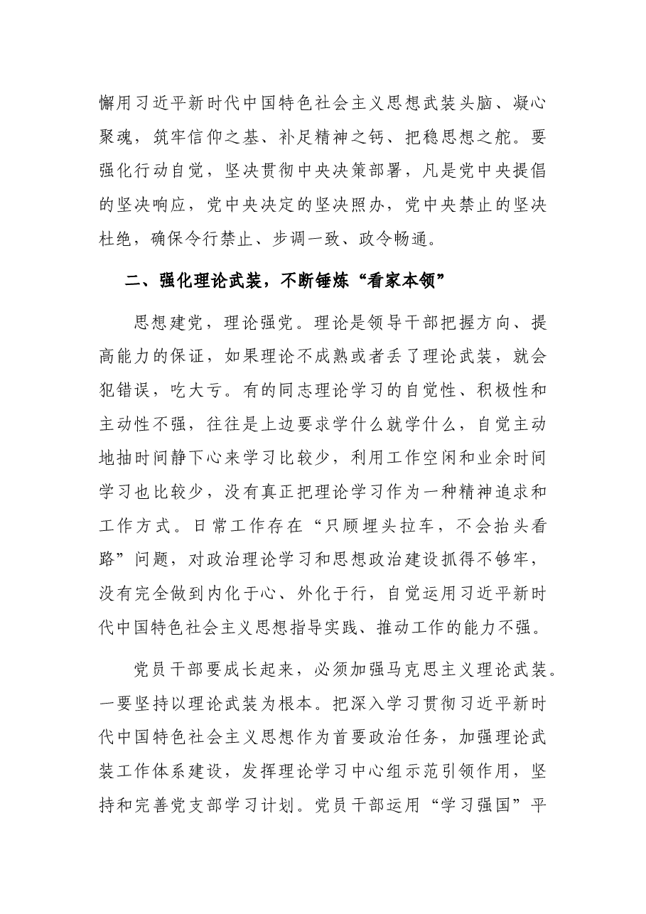 党课:做忠诚清廉担当的好干部.docx,第4页预览
