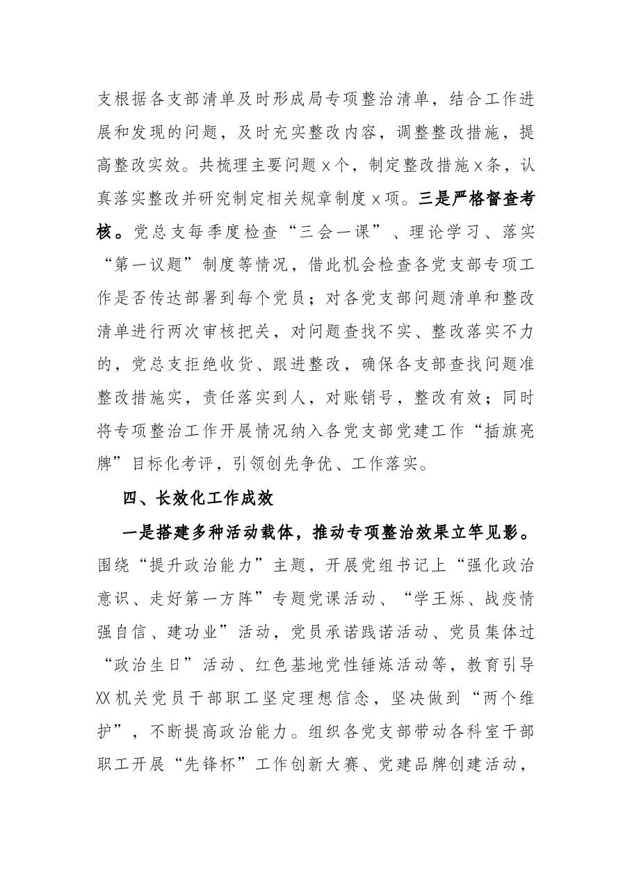 局推动机关党建“灯下黑”“两张皮”专项整治工作汇报.docx,第3页预览
