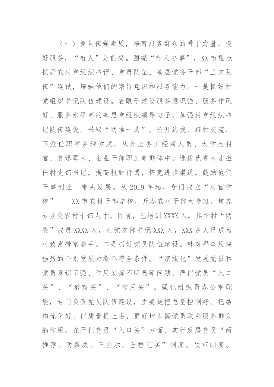 XX市实施“组织服务能力提升工程”调研报告.docx,第2页预览