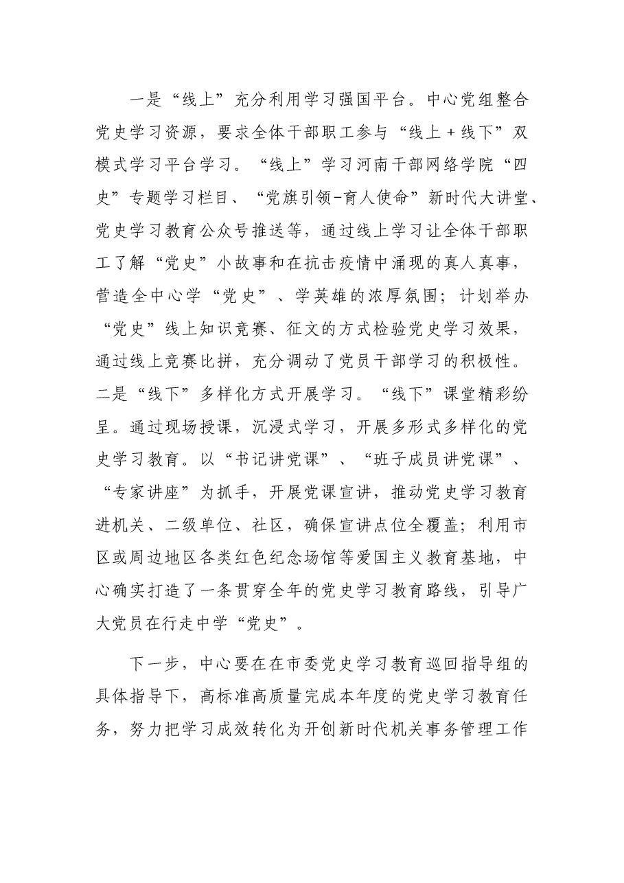 市级机关党史学习教育汇报.docx,第3页预览