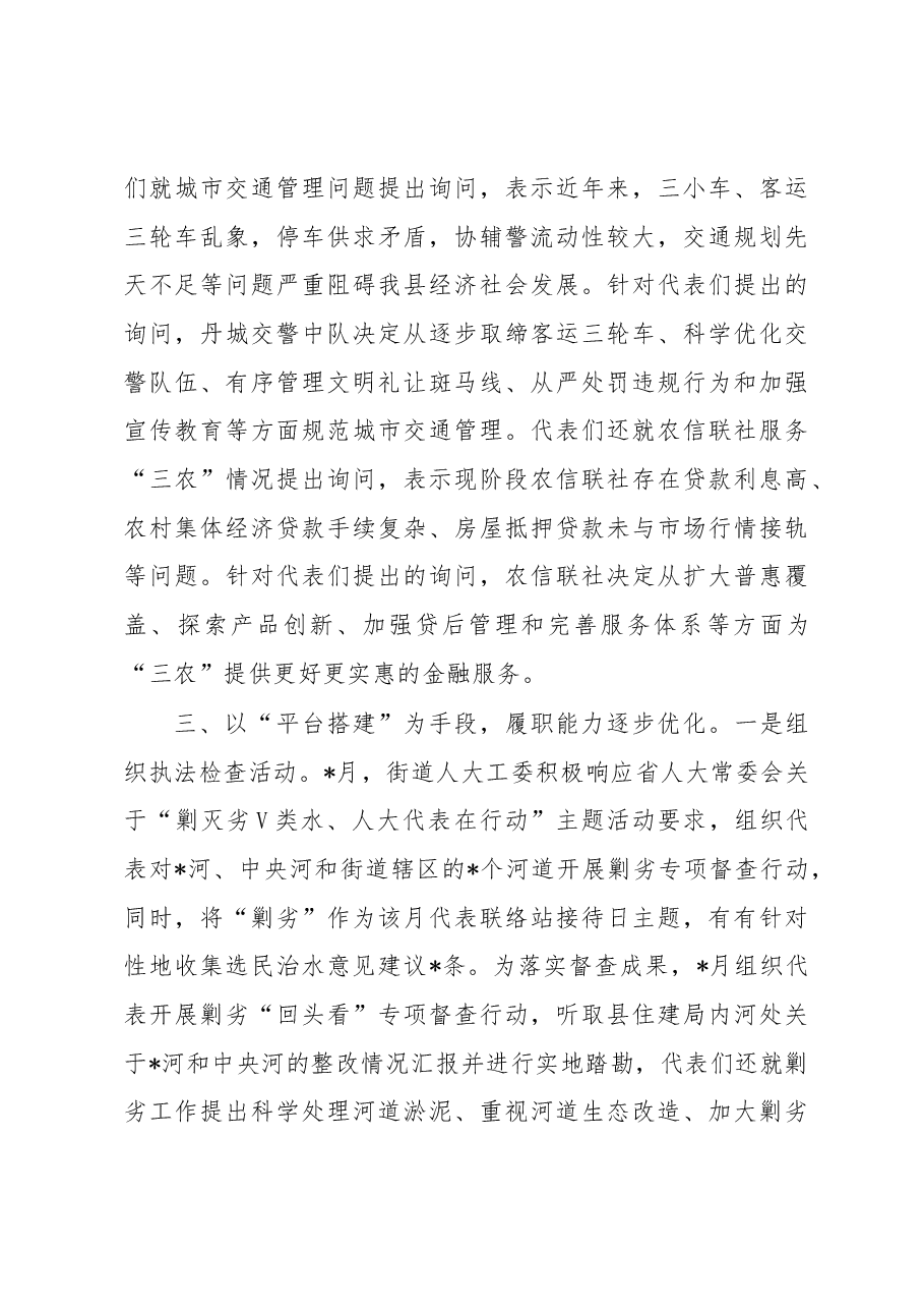 街道人大工委2022年度工作汇报.docx,第3页预览