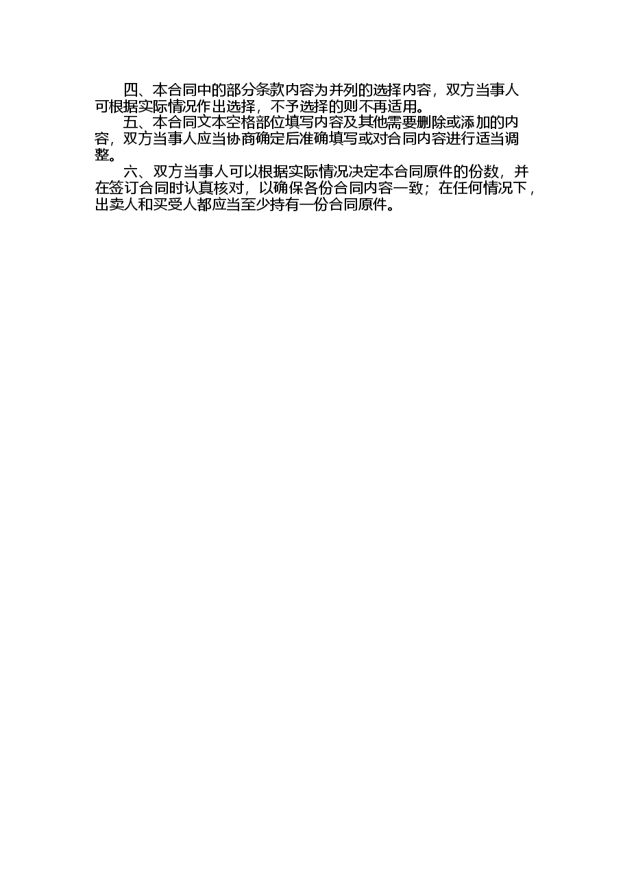 xx省食用菌产品买卖合同.doc,第2页预览