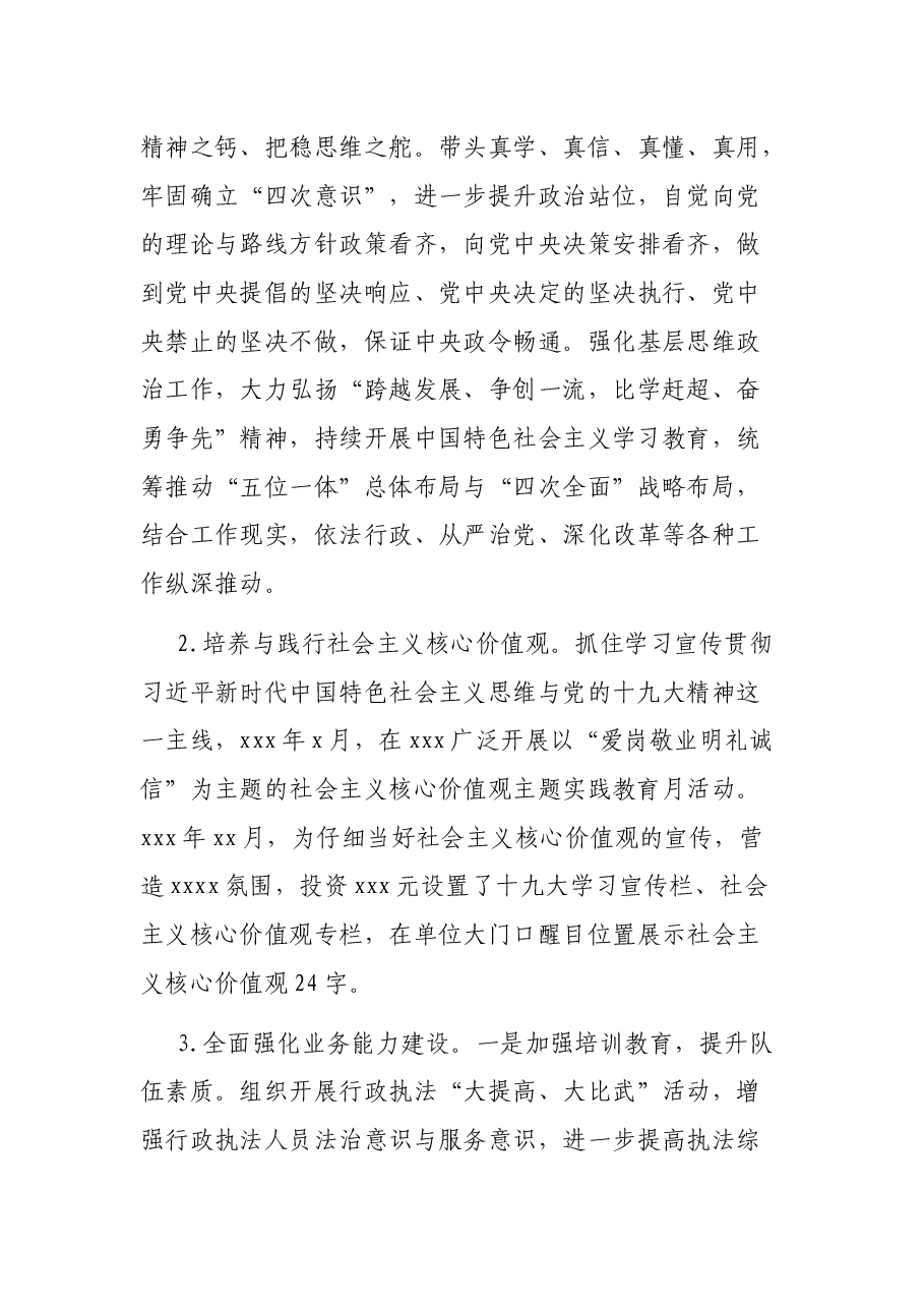 行政执法局创建市级文明单位工作汇报材料.docx,第4页预览