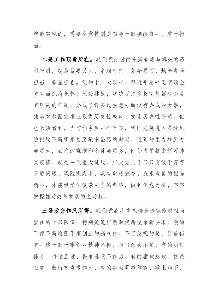 党课讲稿:锤炼“四个”担当 争做顶天立地的人民好干部.docx,第4页预览