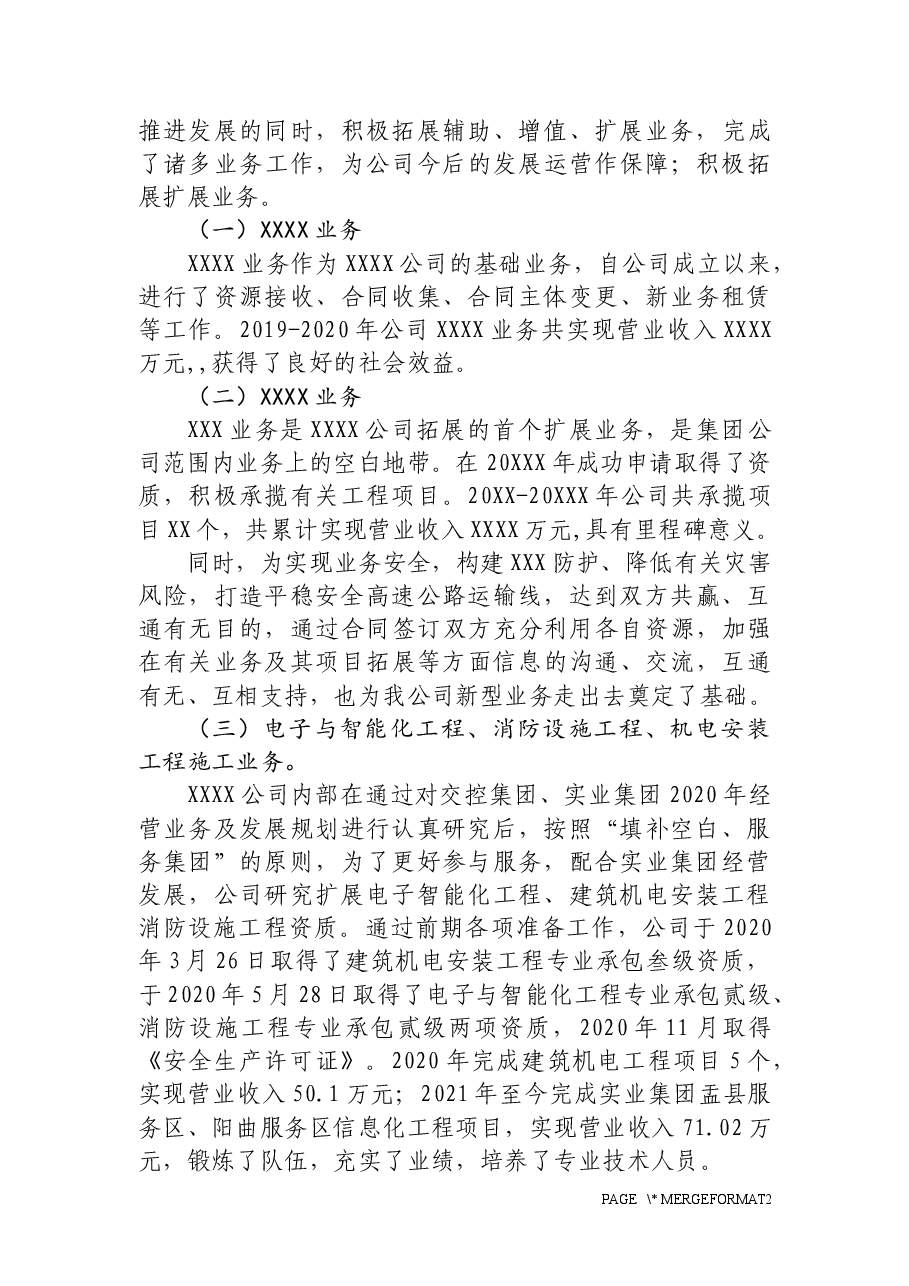集团公司半年度工作调研汇报材料.docx,第3页预览