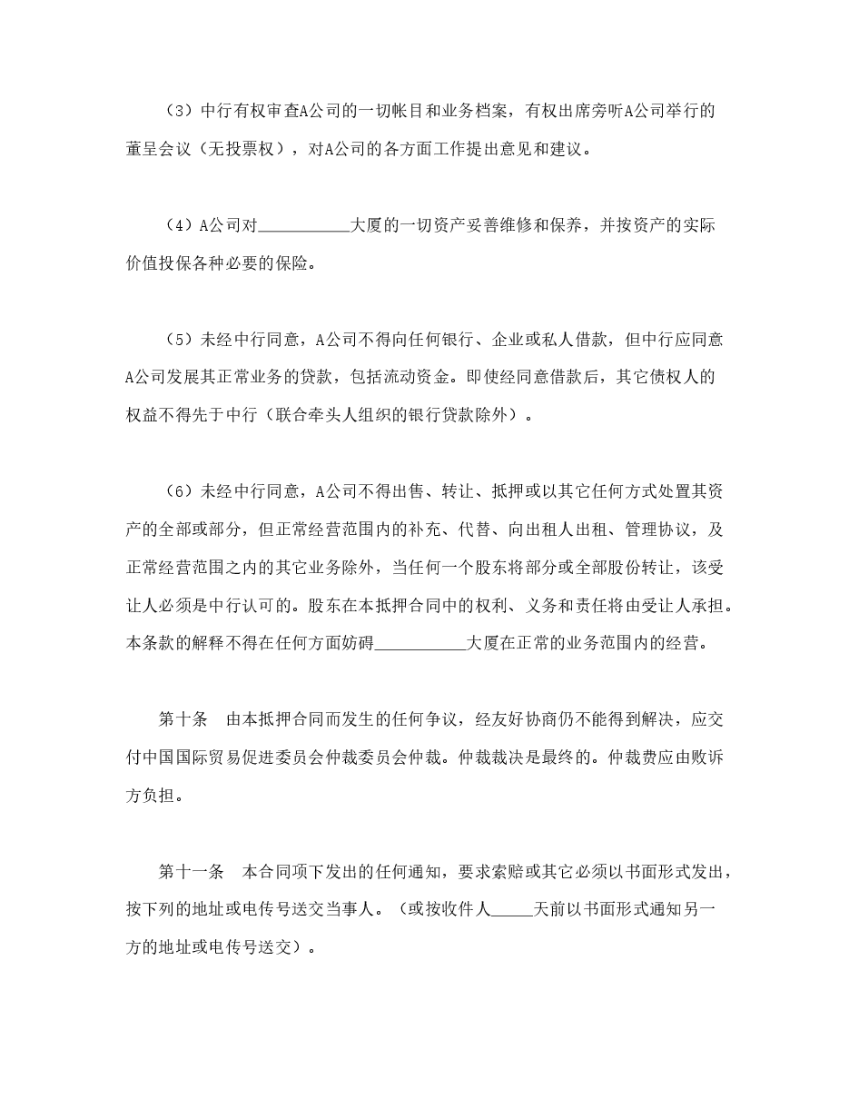 物业股权抵押合同.doc，第4页预览