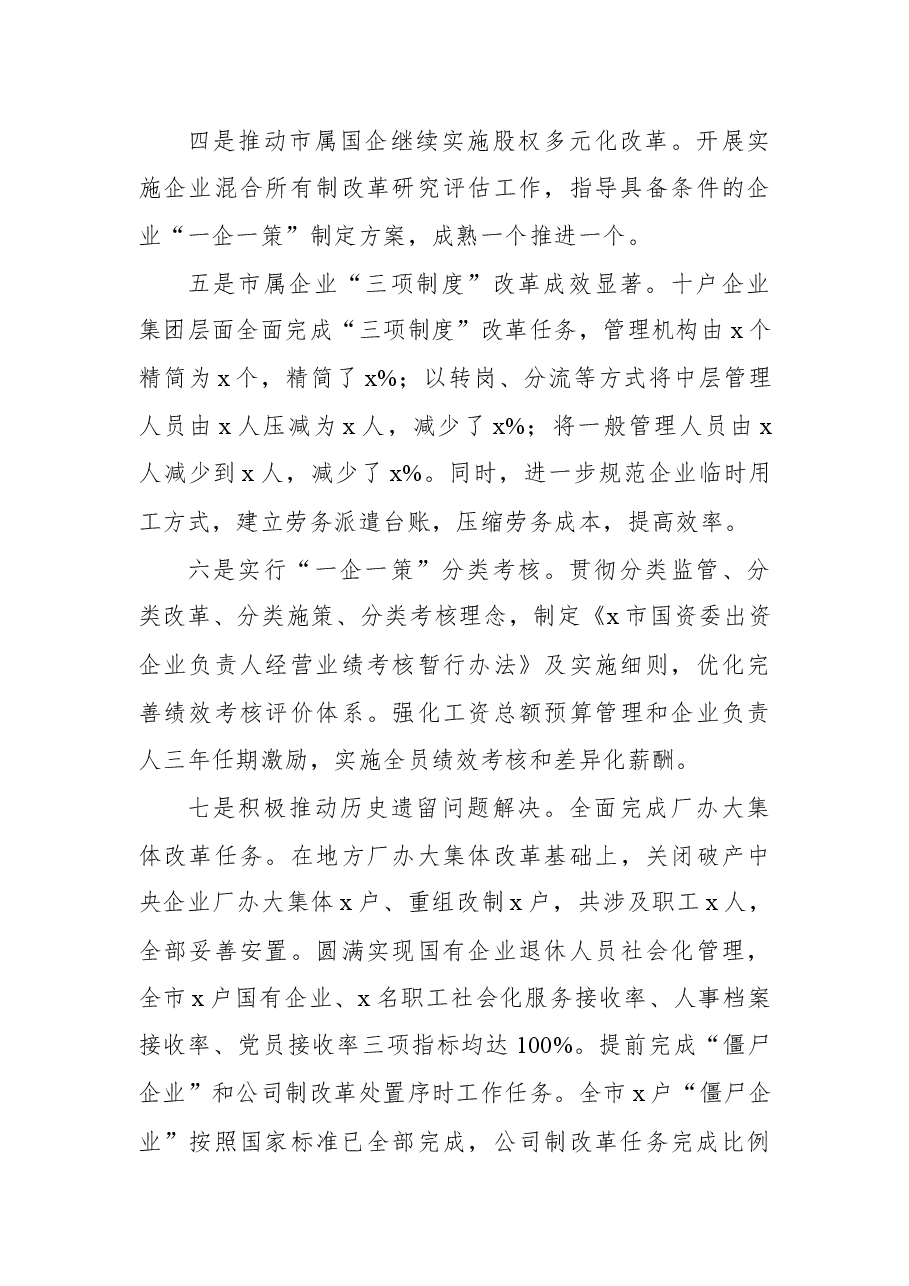 市国企改革三年行动方案制定及推进落实的相关情况汇报.docx,第4页预览