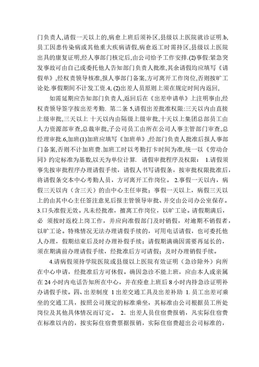 公司员工工作管理制度.doc，第3页预览