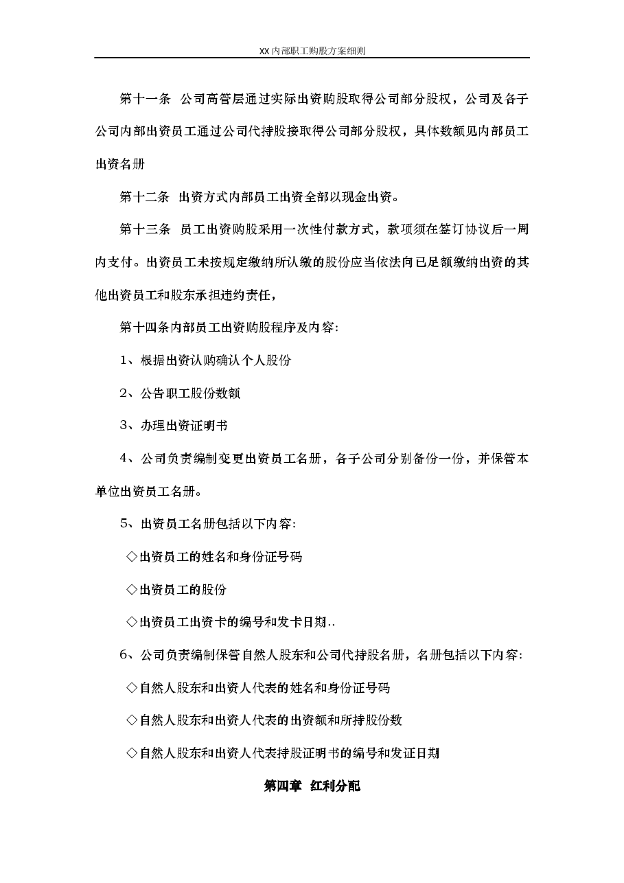 内部职工认购股权方案细则.docx,第3页预览