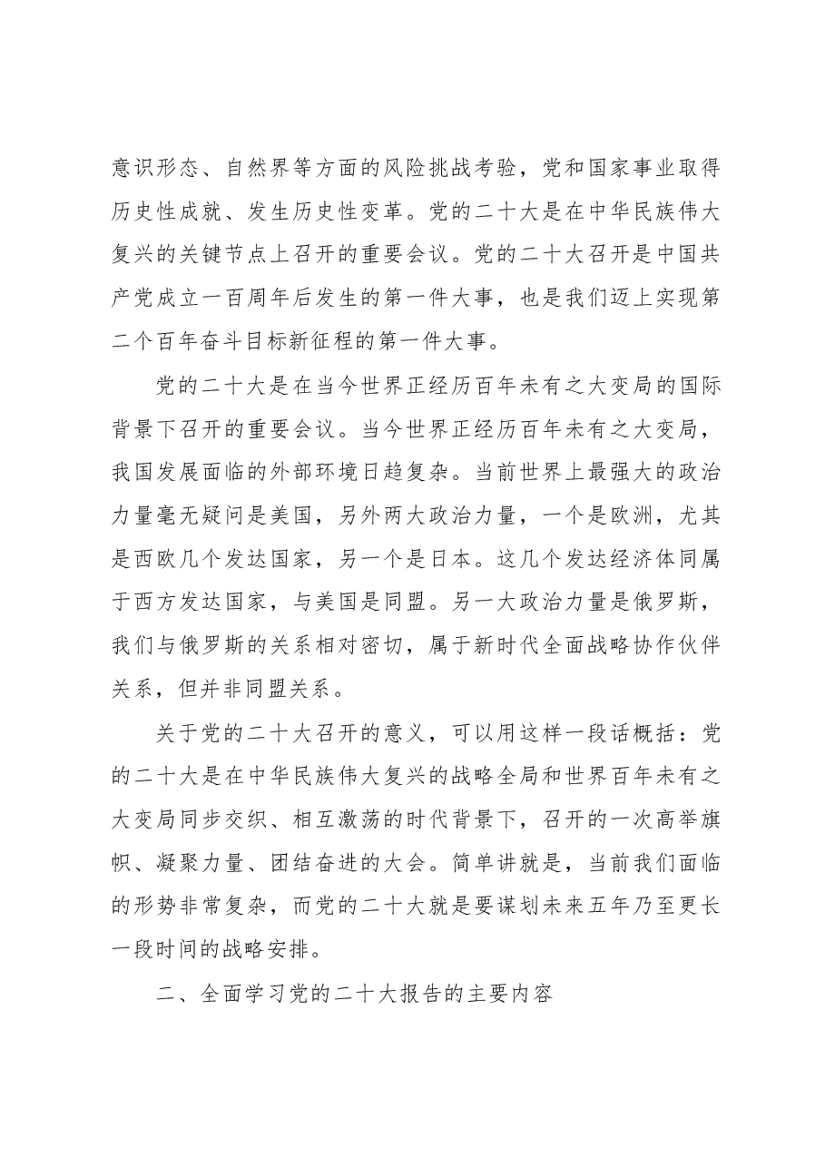 二十大宣讲党课讲稿全面建设社会主义现代化国家.docx,第3页预览