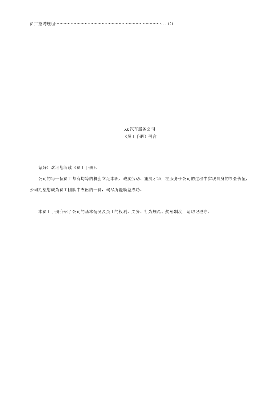 汽车4S店管理制度大全.pdf,第4页预览