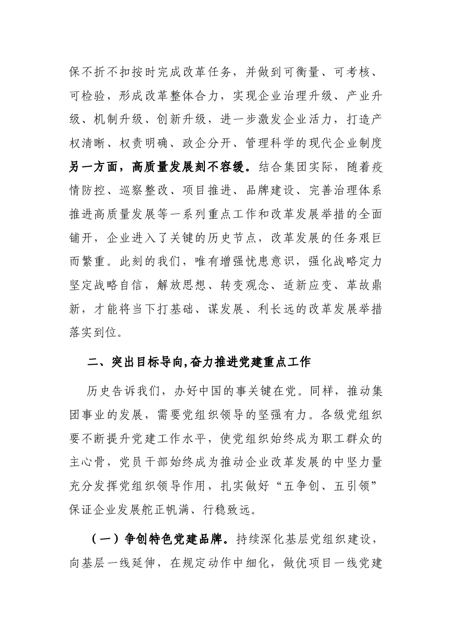 公司党委书记给干部职工上党课讲稿.docx,第3页预览
