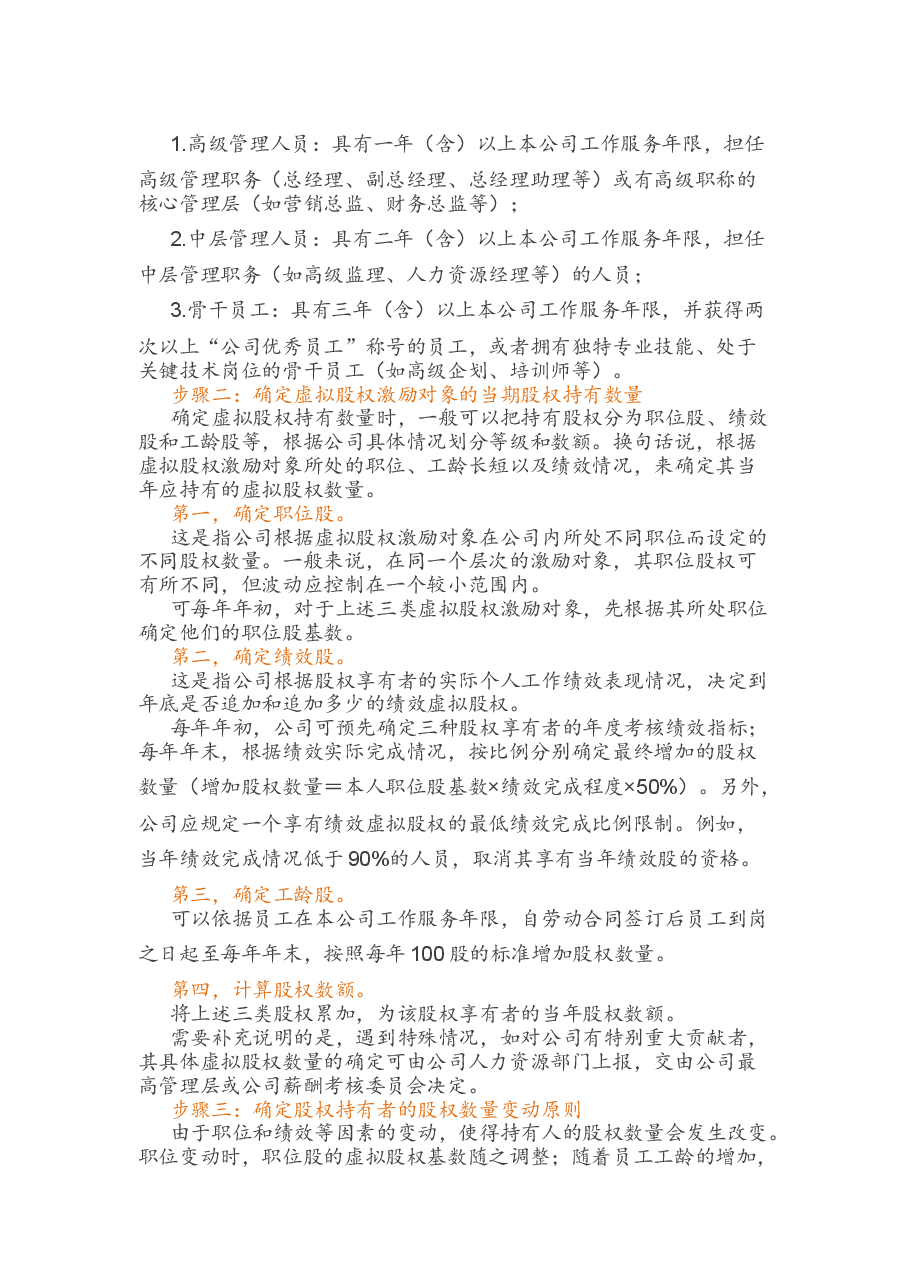 (干货)虚拟股权激励方案设计及协议.docx，第2页预览