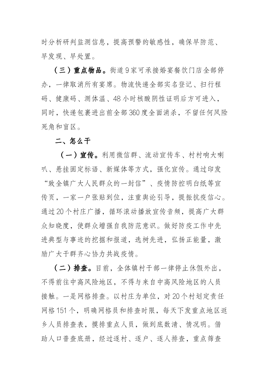 2021年×镇新冠肺炎疫情防控工作汇报.docx,第2页预览