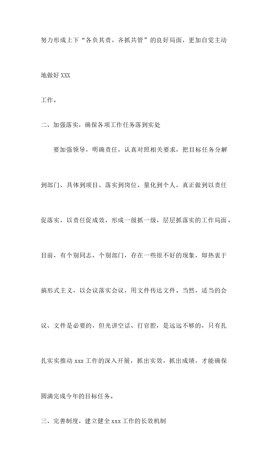 万能领导讲话稿模板.docx,第2页预览