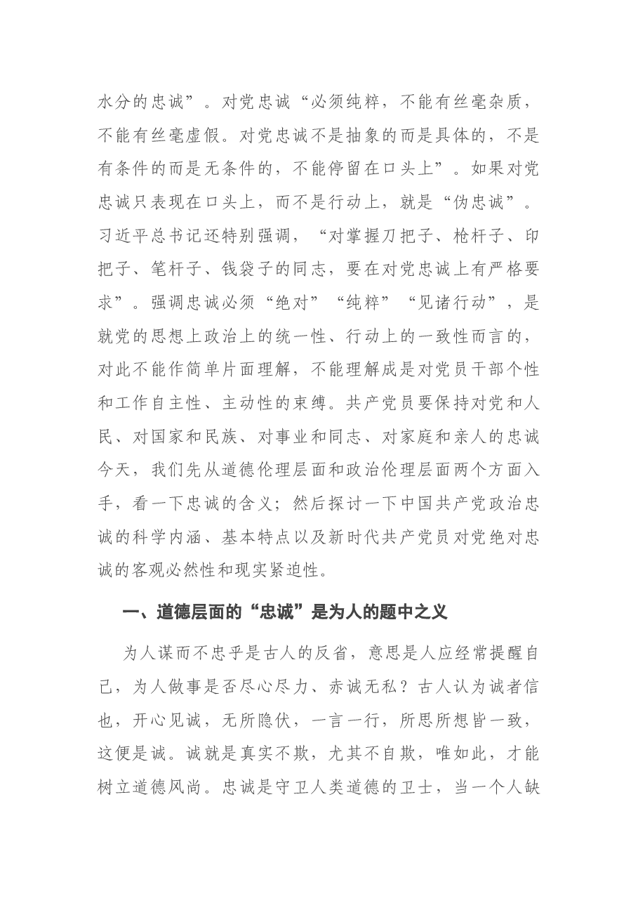 建党100周年主题党课:重温百年史 铸就忠诚魂.docx,第2页预览