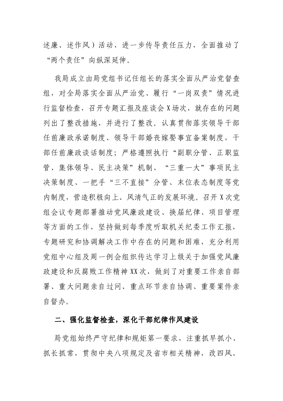 局党组落实全面从严治党主体责任汇报.docx,第2页预览