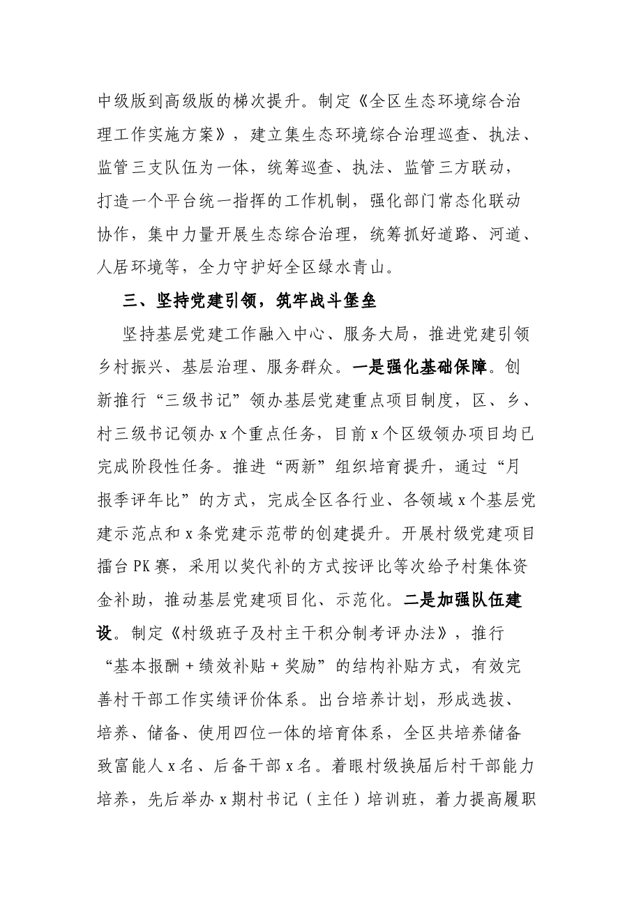 全区实施乡村振兴战略情况汇报.docx，第3页预览