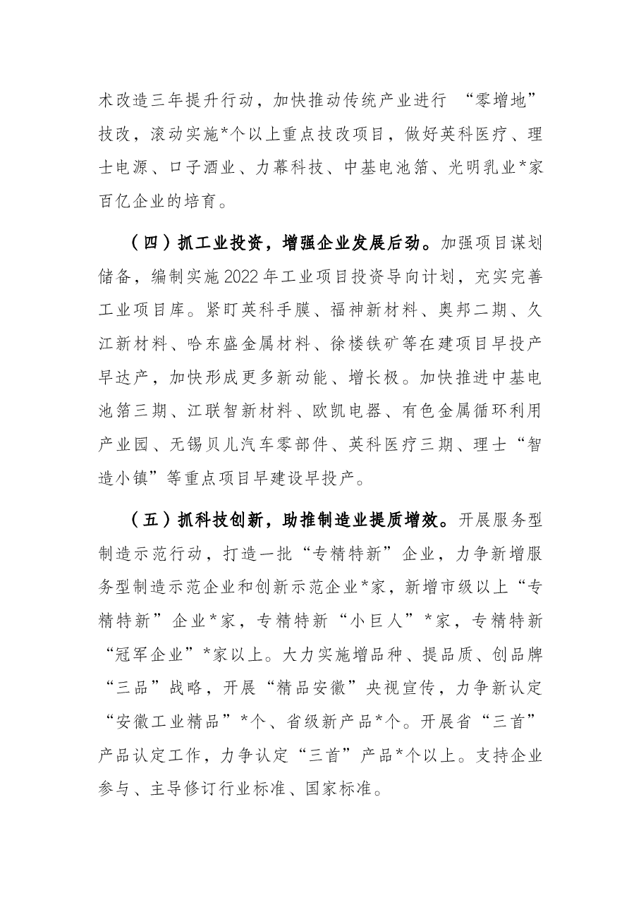 2022年全县下半年工业经济工作思路汇报.docx,第3页预览
