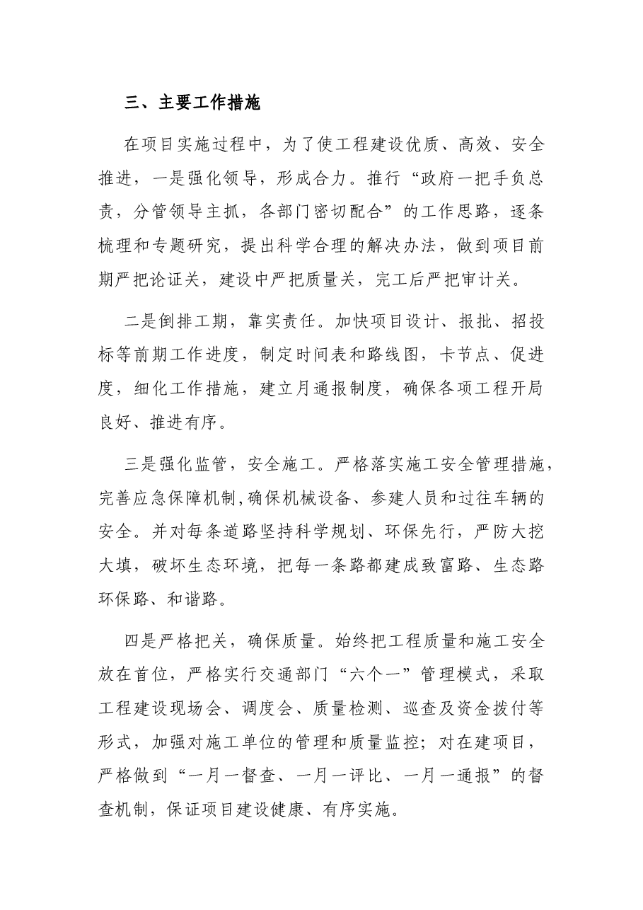 县交通项目建设进展情况汇报.docx,第4页预览