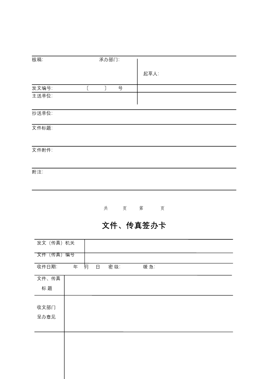 行政管理表格合集.docx,第2页预览