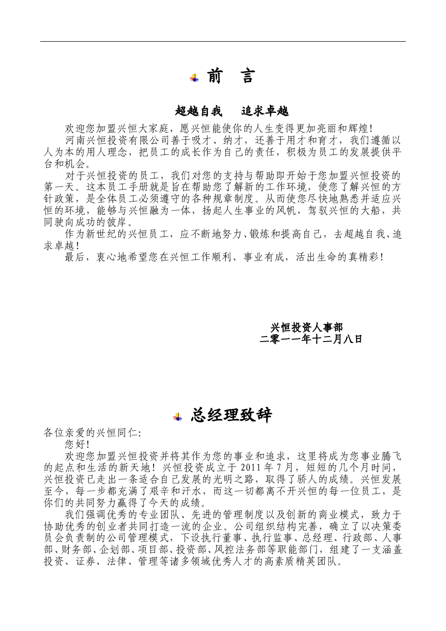 公司管理制度-员工手册.doc,第4页预览