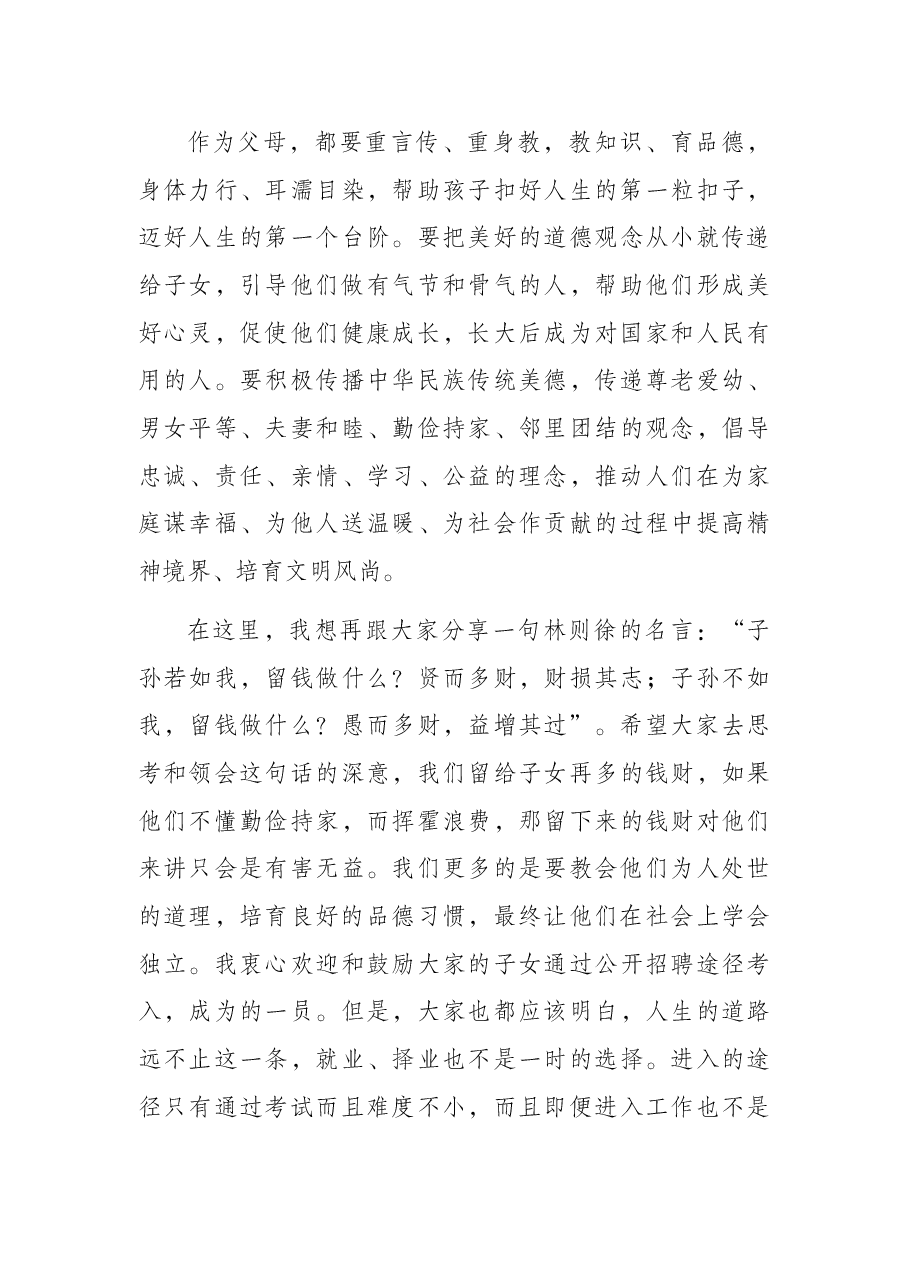 廉政文化月主题党课讲稿:廉洁齐家,培育良好家风.docx,第4页预览