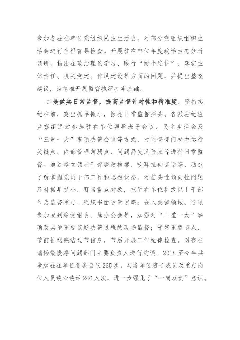 市纪检监察派驻机构工作开展情况汇报.docx，第4页预览