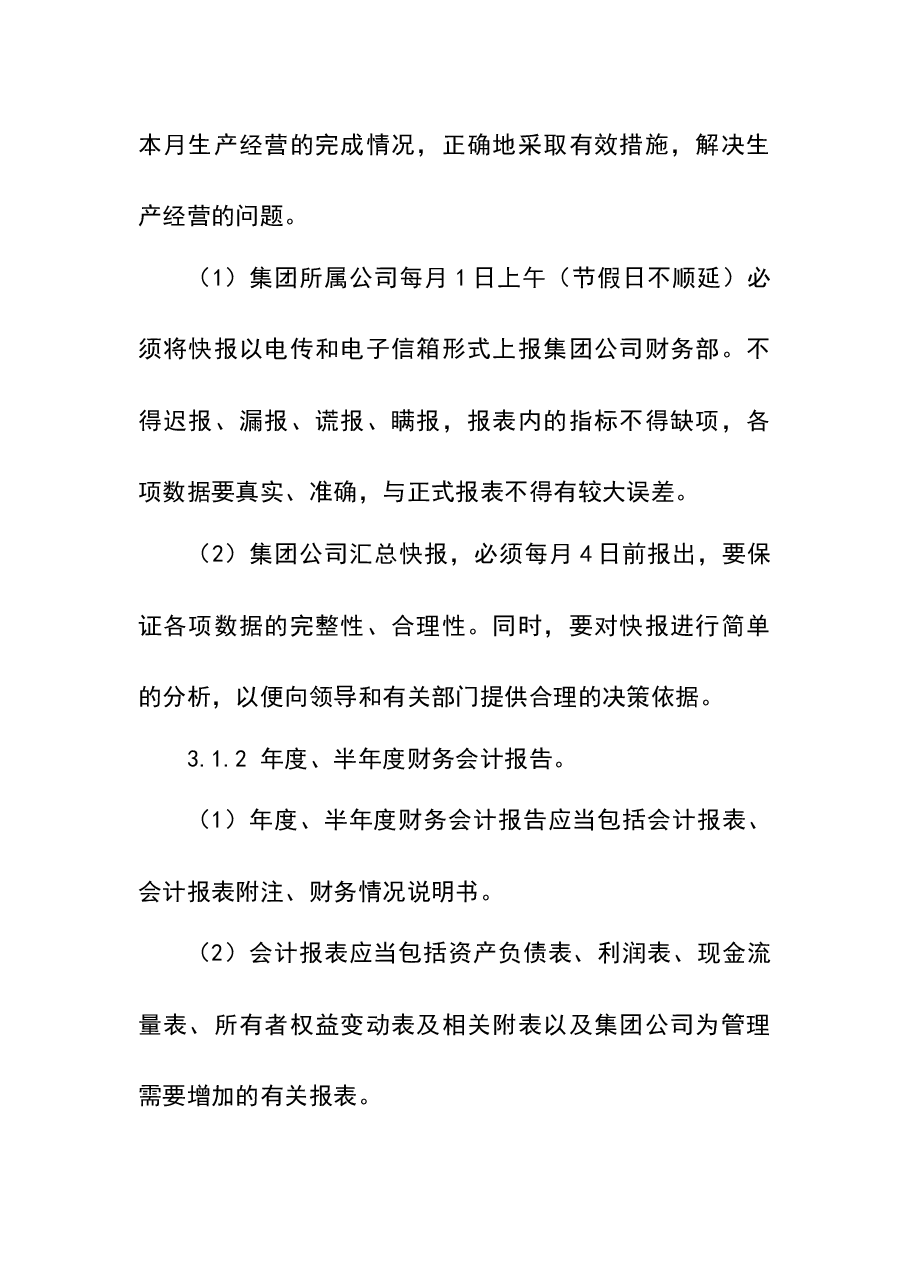 财税工具-财务报告及管理报表编制制度.docx，第2页预览