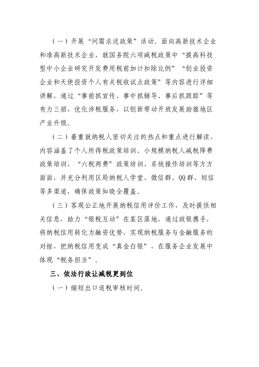 关于优化营商环境工作的汇报.docx,第2页预览