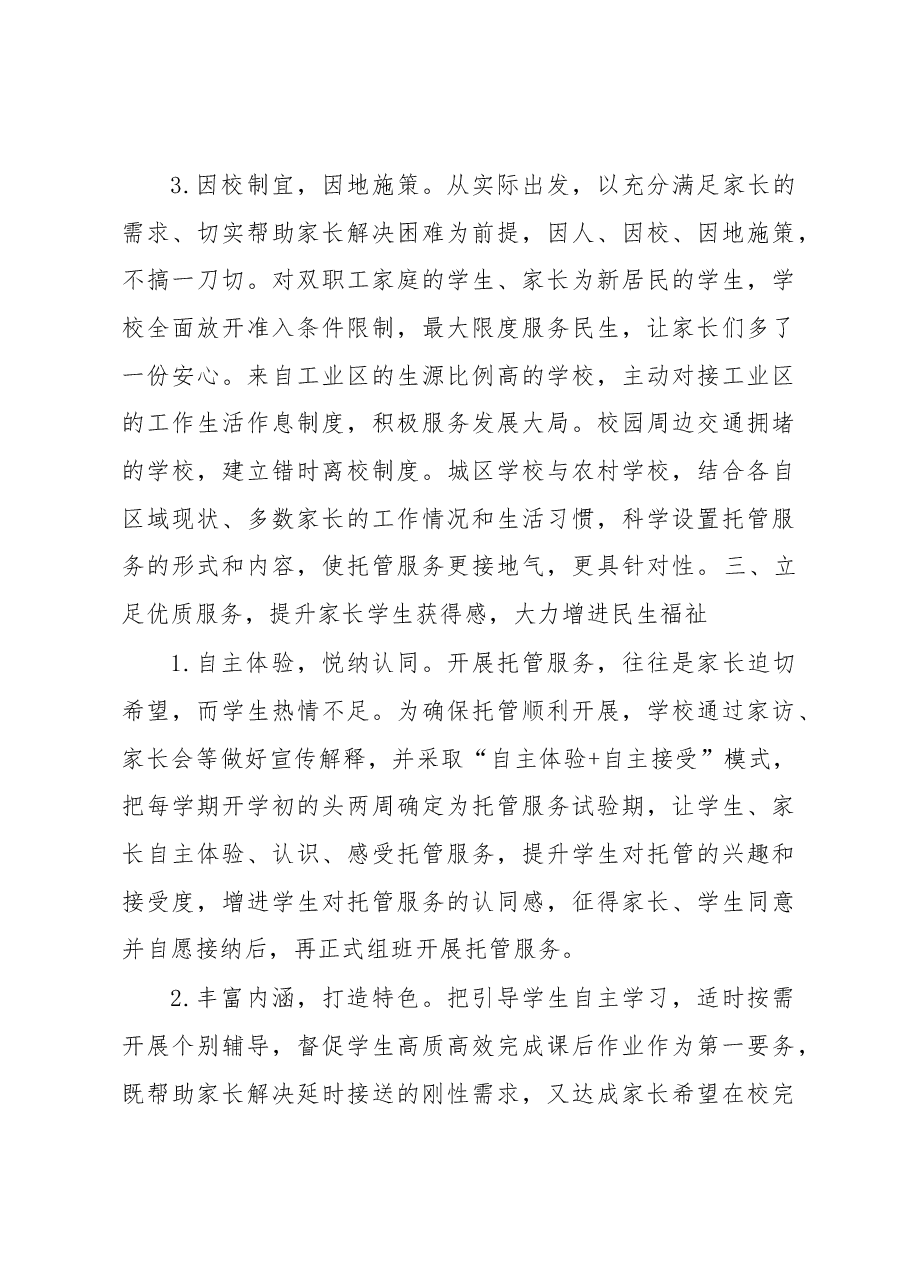 海宁市开展放学后校内托管服务工作汇报.docx，第4页预览