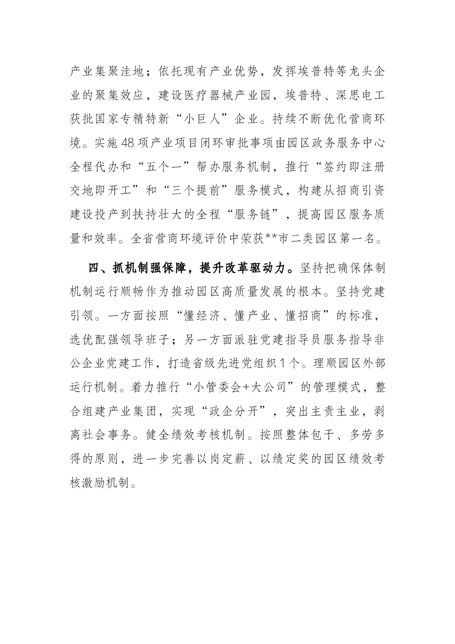 “五好”园区建设工作汇报.docx,第3页预览