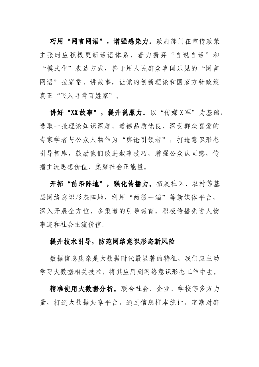 X省加强大数据时代网络意识形态引导工作情况汇报.docx,第3页预览