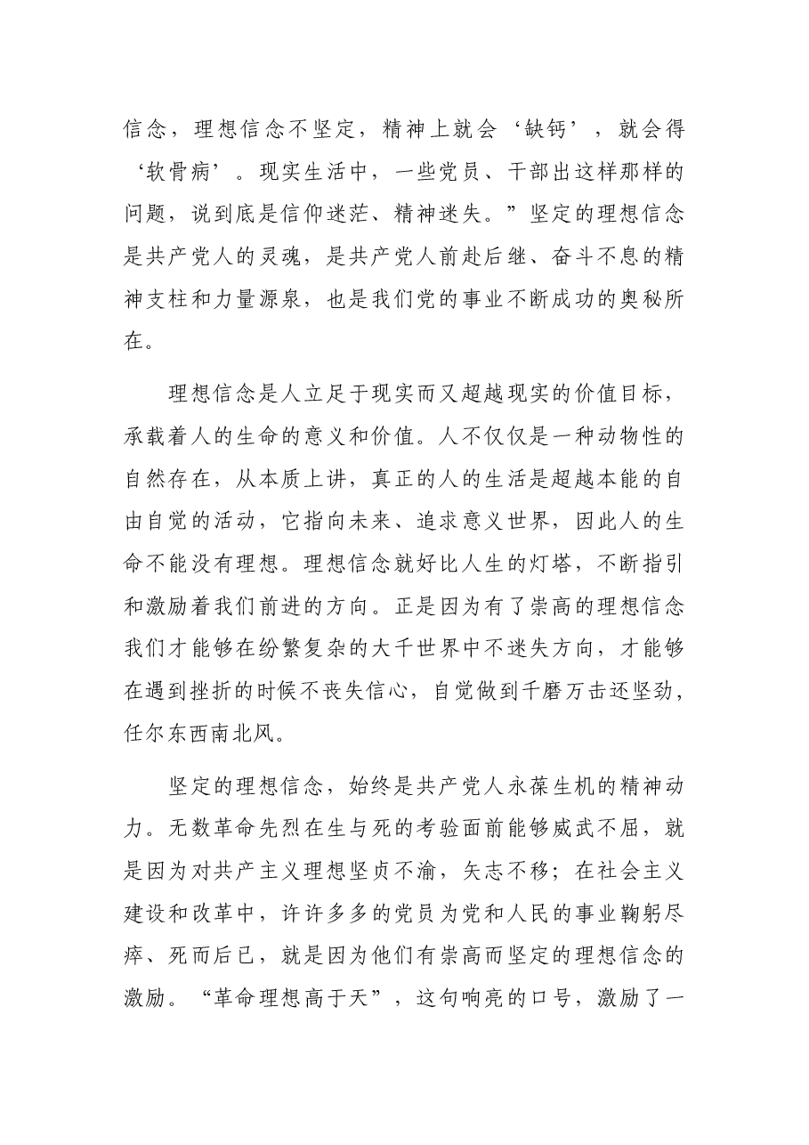 “微党课”:筑牢理想信念根基.docx,第2页预览