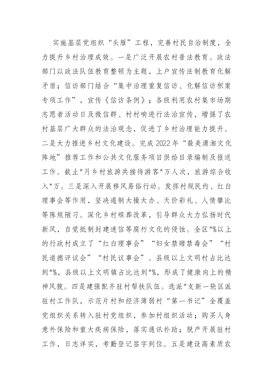 全区乡村振兴提速专项行动半年度工作推进情况汇报.docx,第4页预览