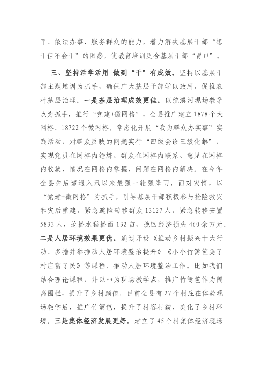 村干部教育培训工作汇报.docx,第3页预览
