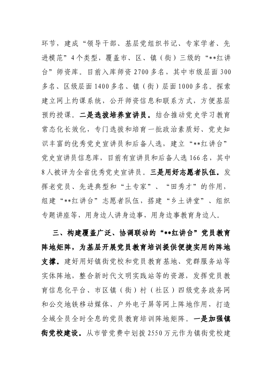 党员教育培训工作汇报.docx,第3页预览