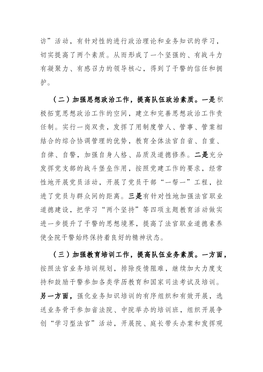 市法院队伍建设调研报告.docx,第2页预览