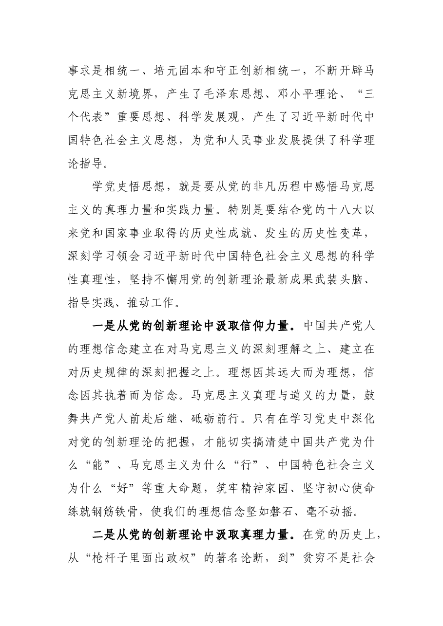 党史学习教育专题党课:学习百年党史 凝聚奋进力量 书写高质量发展新篇章.docx,第3页预览