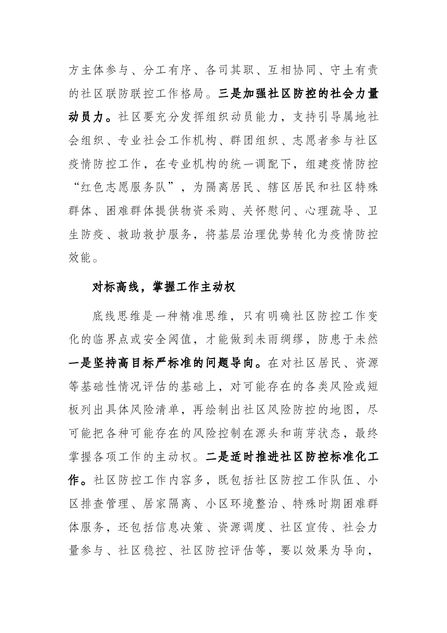 社区疫情防控工作汇报.docx,第3页预览